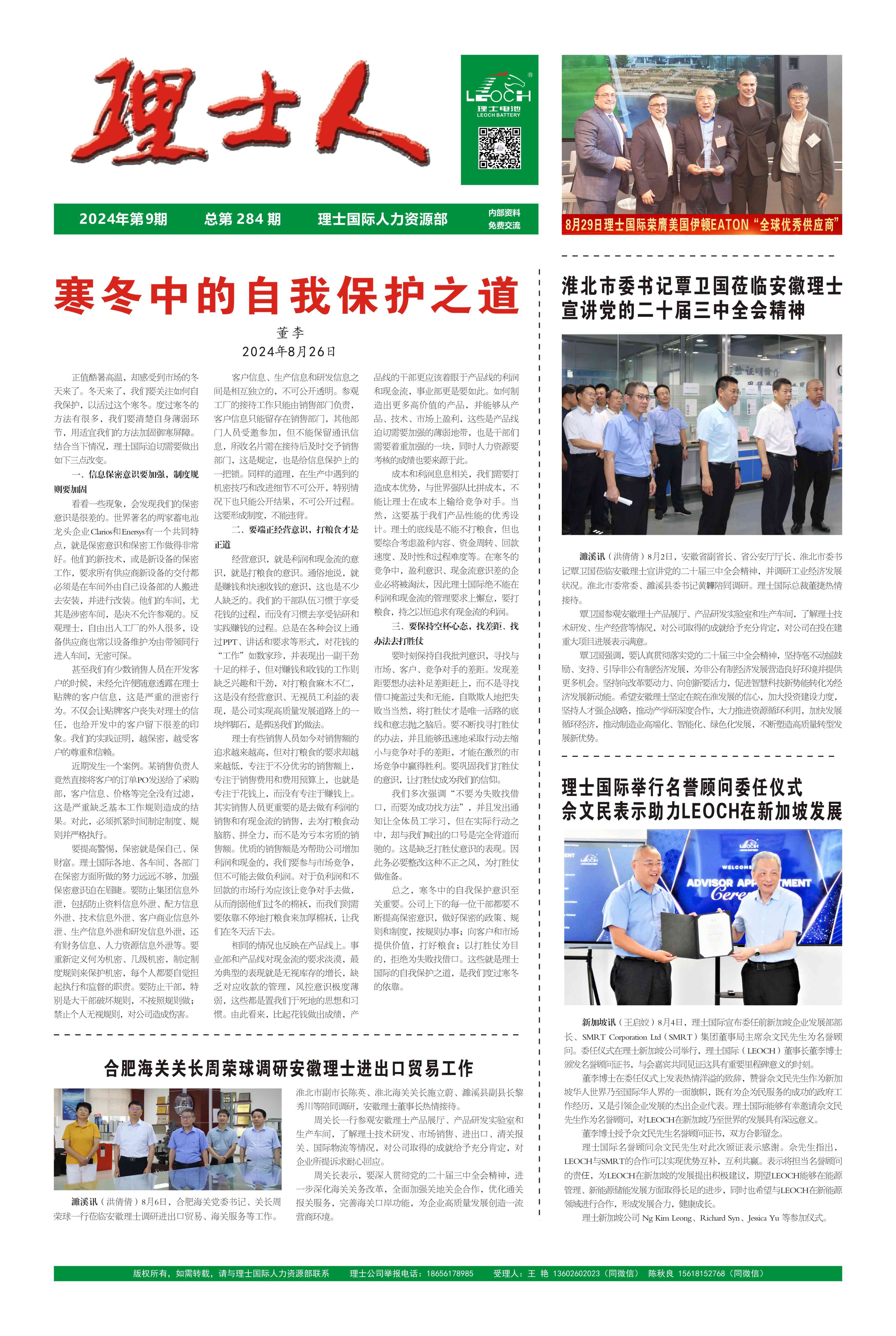 第9期《公海710人》